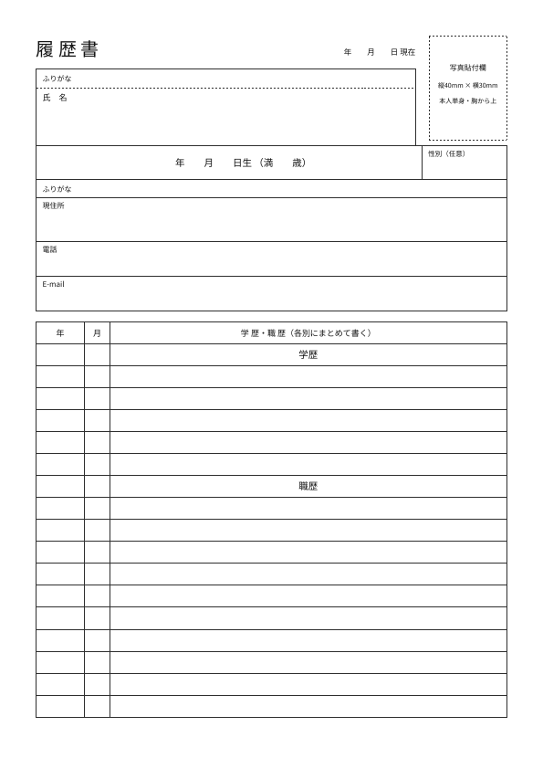 履歴書テンプレートのレイアウト見本